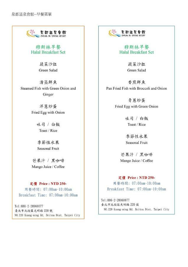 Chyuan Du Spring Resort Đài Bắc Ngoại thất bức ảnh